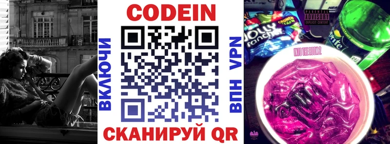Codein напиток Lean (лин)  Кизляр 