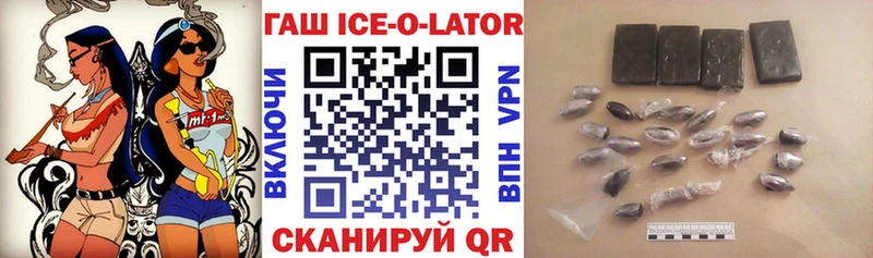 ГАШИШ ice o lator сколько стоит Кизляр